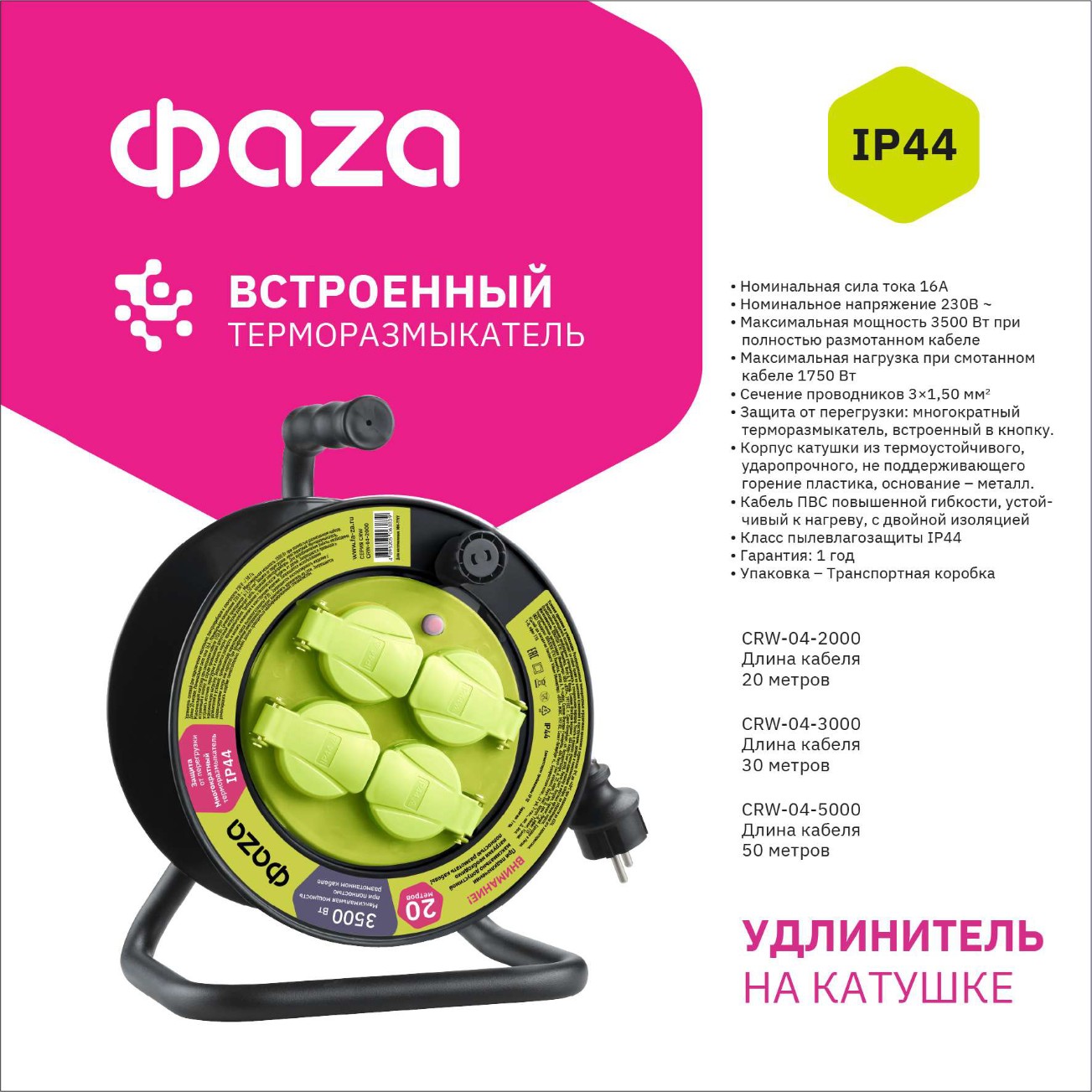 Удлинитель CRW-04-3000 (Катушка, 4 х 30) IP44, заземл. Фaza