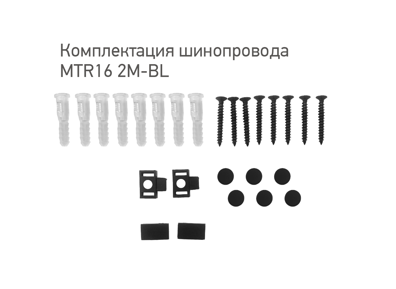 Шинопровод черный низковольтный MTR16 2M-BL 2000х16мм Jazzway