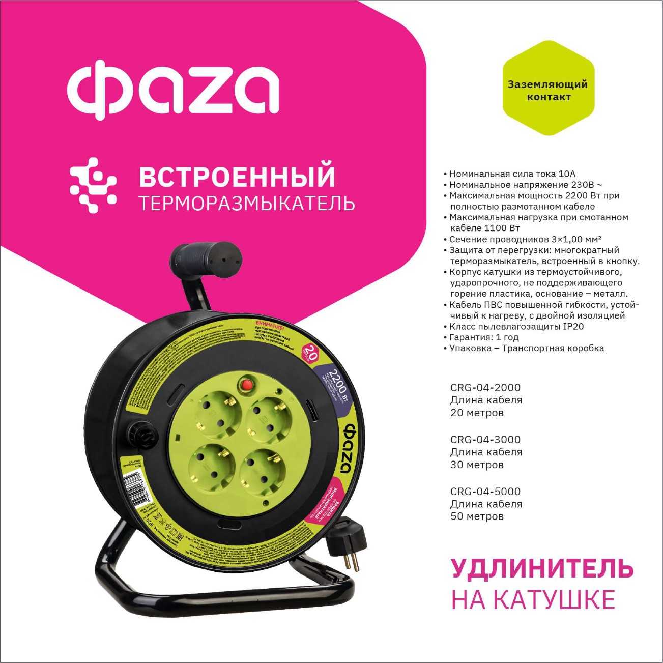Удлинитель CRG-04-2000 (Катушка, 4 х 20) заземл. Фaza
