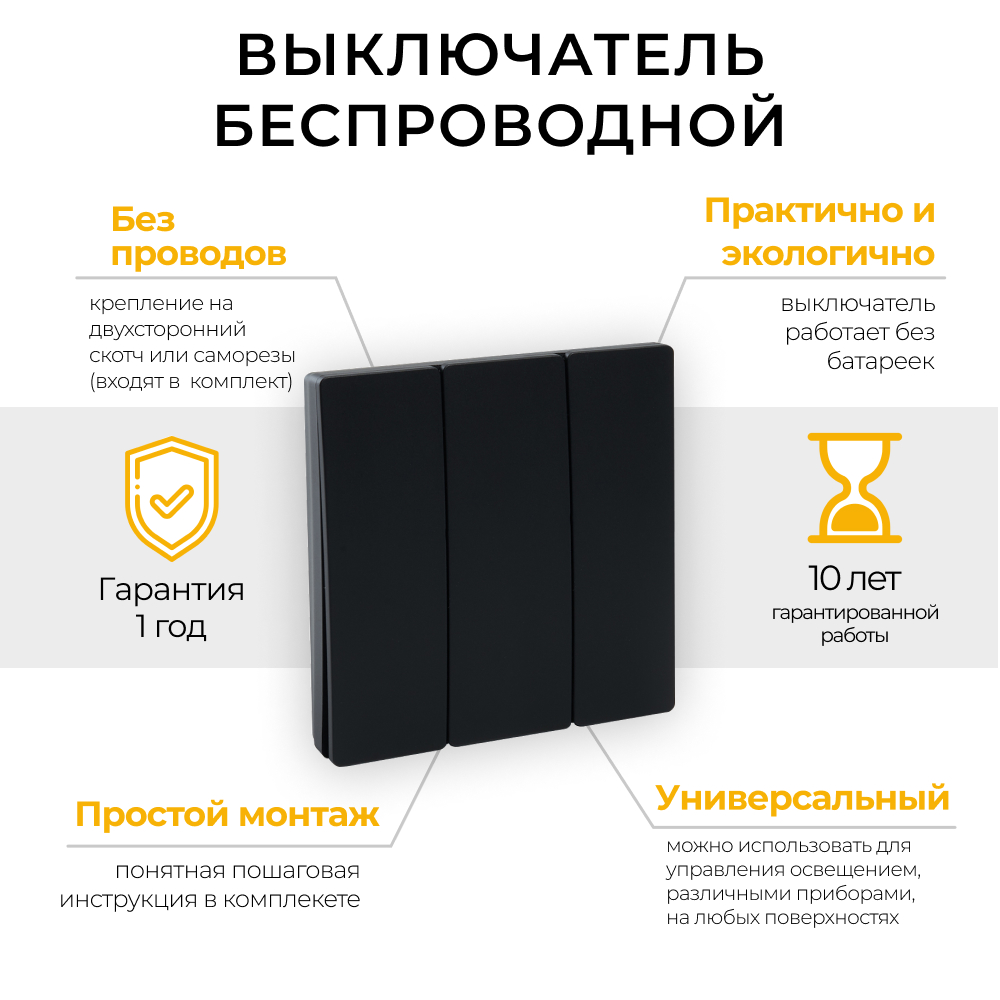 Выключатель дистанционного управления  трехклавишный, TM83, черный