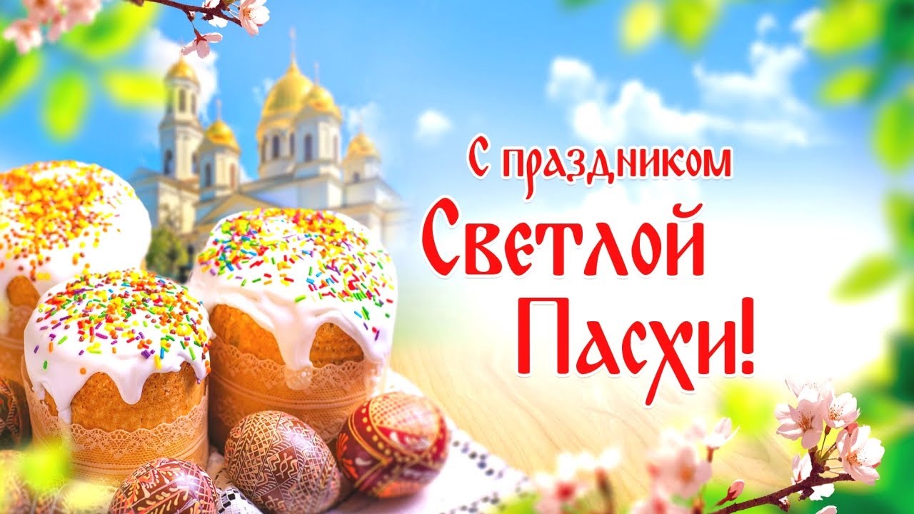 Пасха Пасха