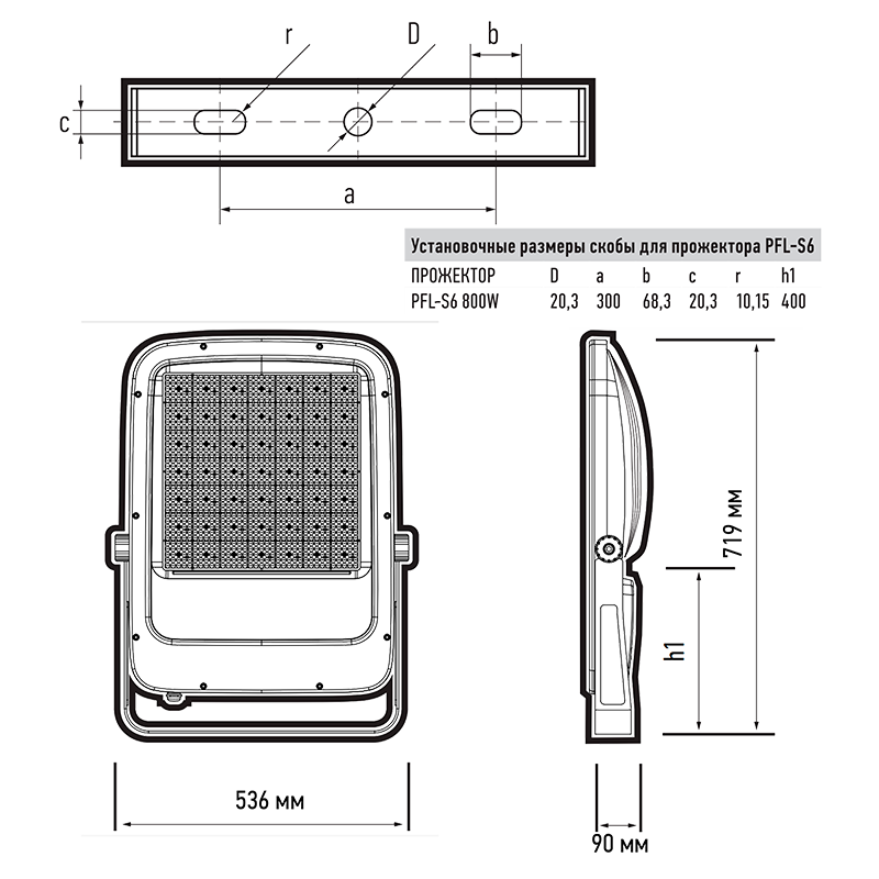 Светодиодный прожектор PFL-S6-800w 6500K 60° IP65