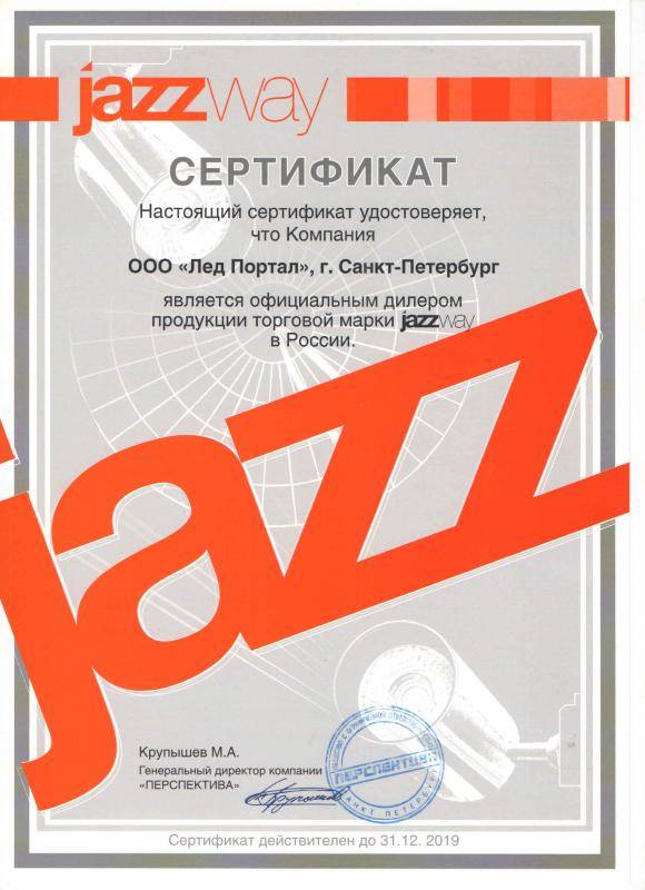 Сертификат дистрибьютера торговой марки Jazzway