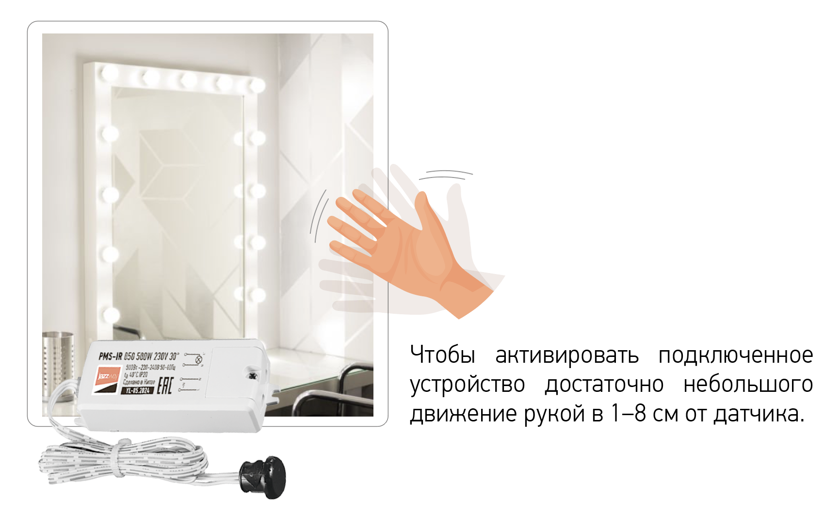 Датчик включения/выключения света PMS-IR 050 500W 230V 30° WH IP20 Jazzway