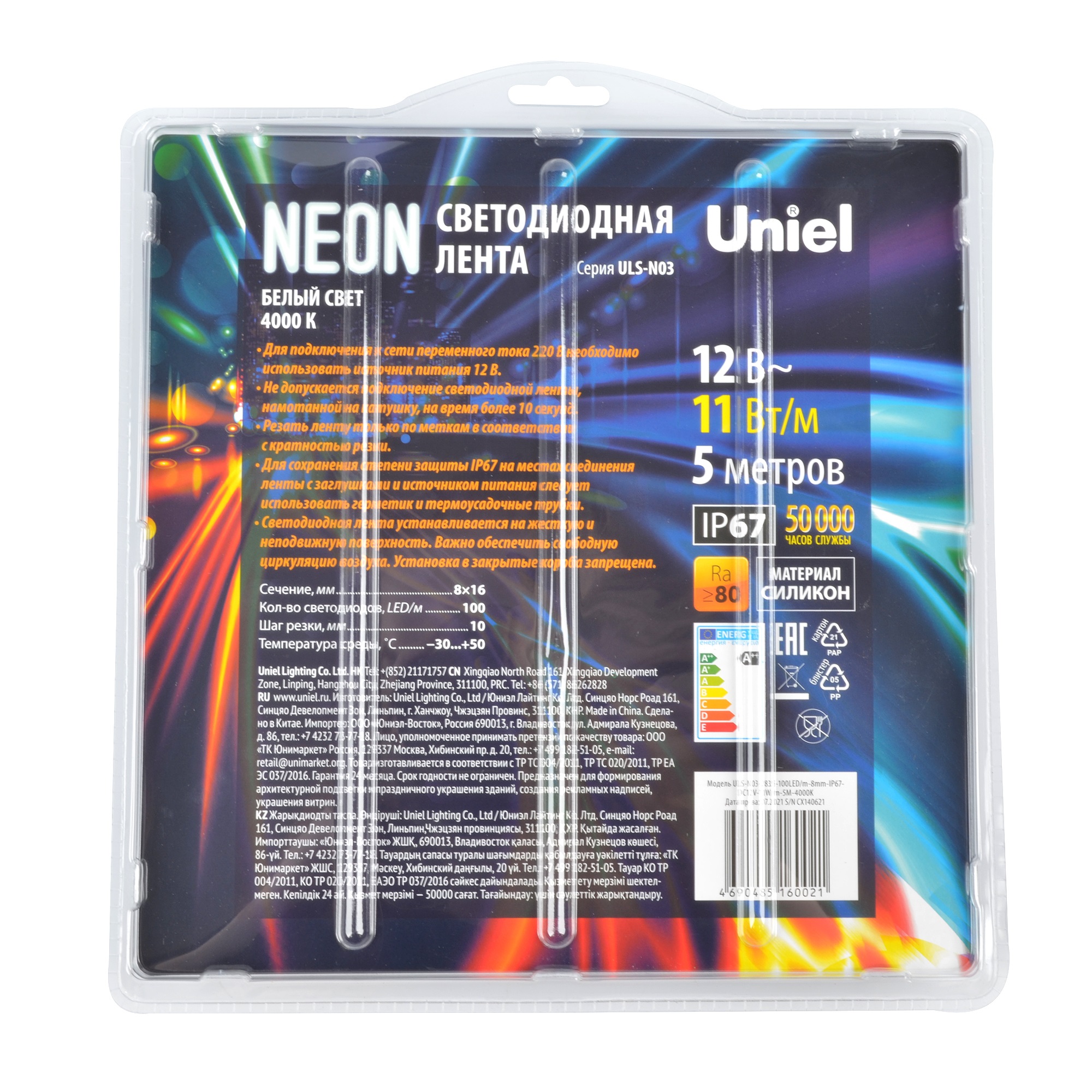 Неон ULS-N03-2835-100LED/m-8mm-IP67-DC12V-11W/m-5M-4000K блистер