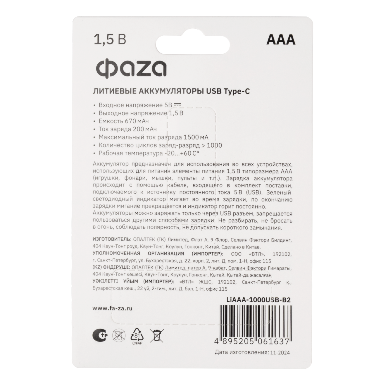 Аккумуляторы Литиевые с Type-C ФАZА  АAА 1000 mWh USB BL-2