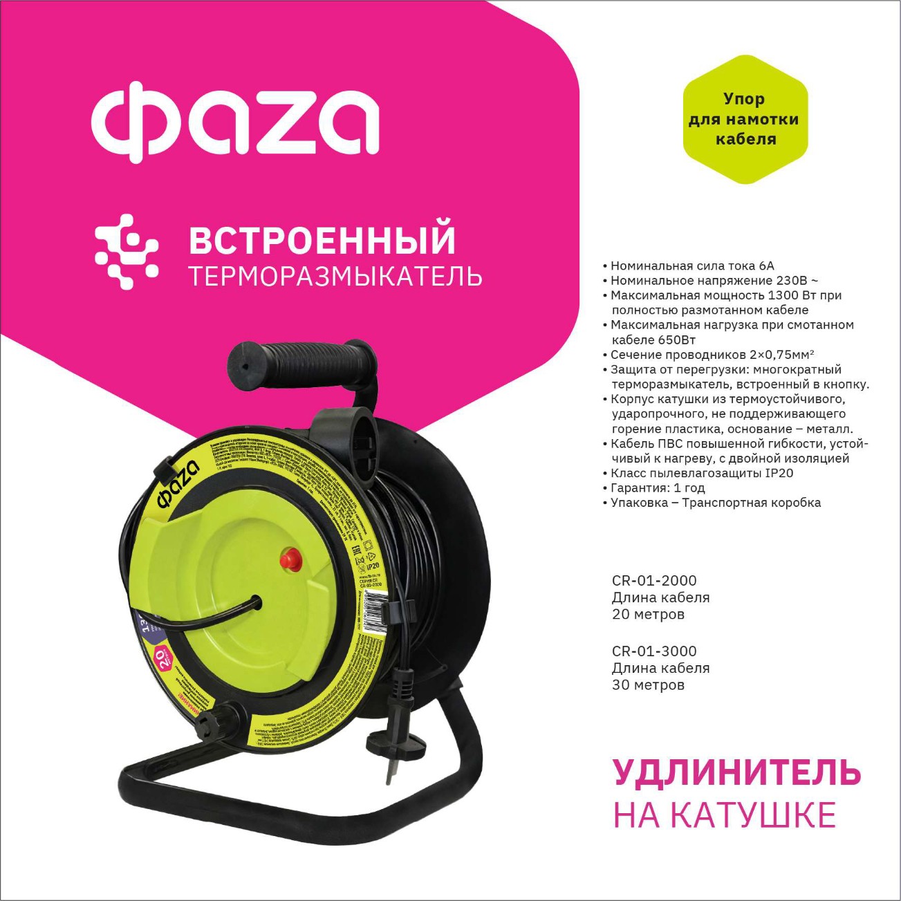 Удлинитель CR-01-3000 (Катушка, 1 х 30) ФАZА
