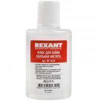 Флюс для пайки ПАЯЛЬНАЯ КИСЛОТА 30мл REXANT