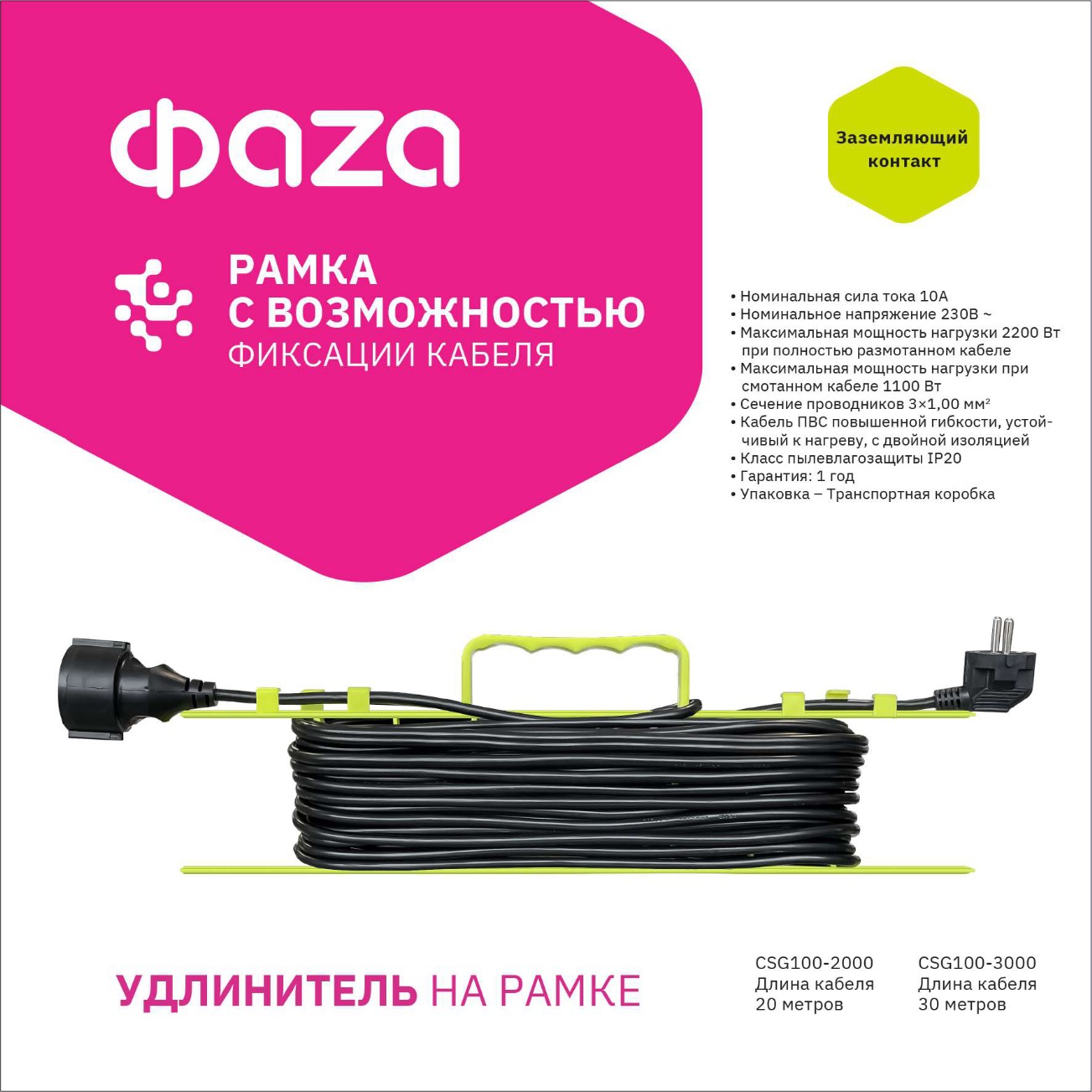 Удлинитель CSG100-2000 (Рамка, 1 х 20) заземл. Фaza