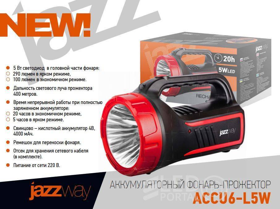 Accu6-L5W Фонарь