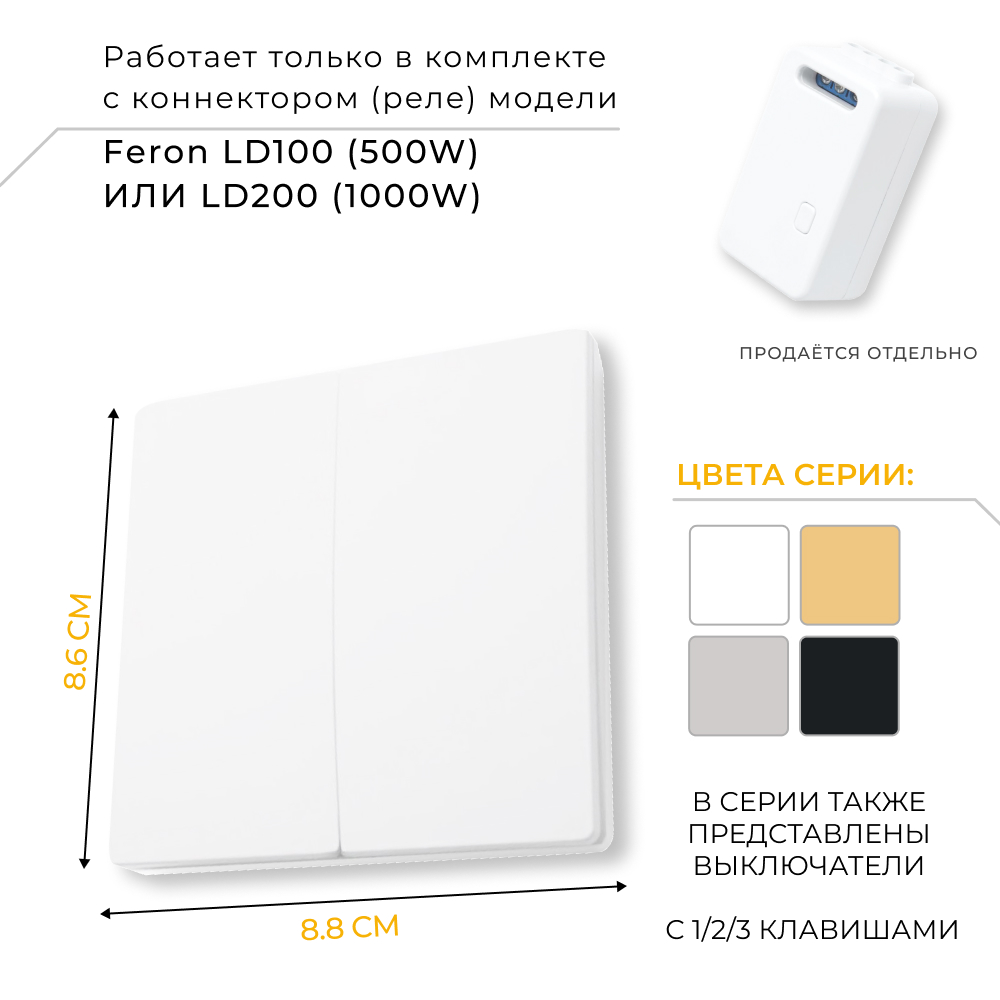 Выключатель дистанционного управления двухклавишный, TM82, белый