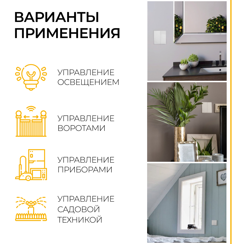 Выключатель дистанционного управления двухклавишный, TM82, белый