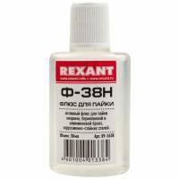 Флюс для пайки Ф-38Н 30мл REXANT
