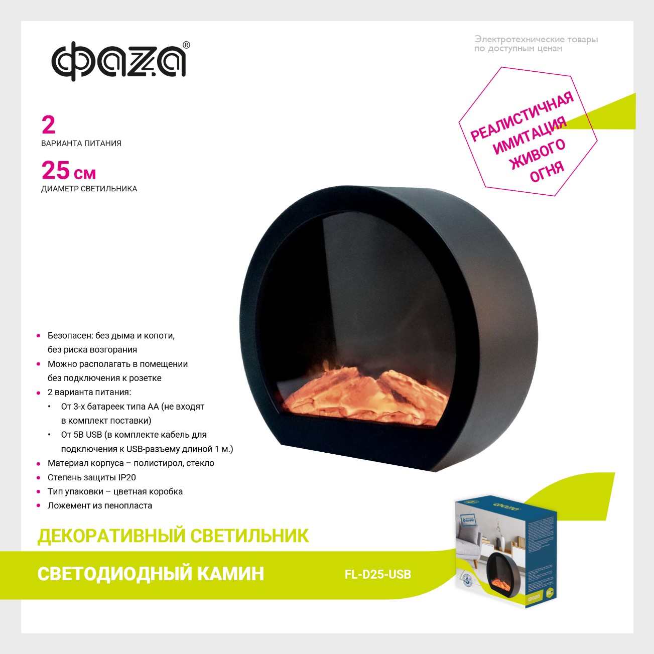 Светодиодный камин FL-D25 USB