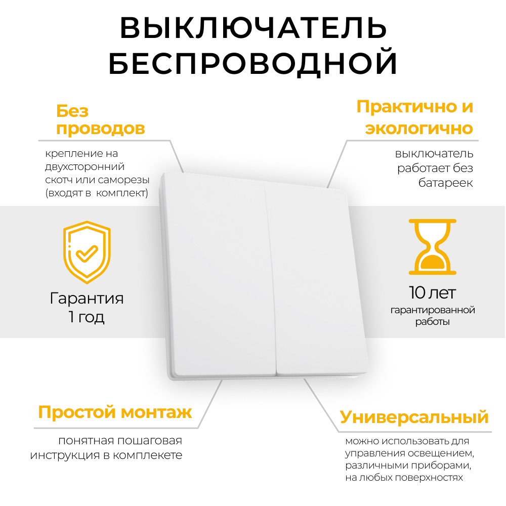 Выключатель дистанционного управления двухклавишный, TM82, белый