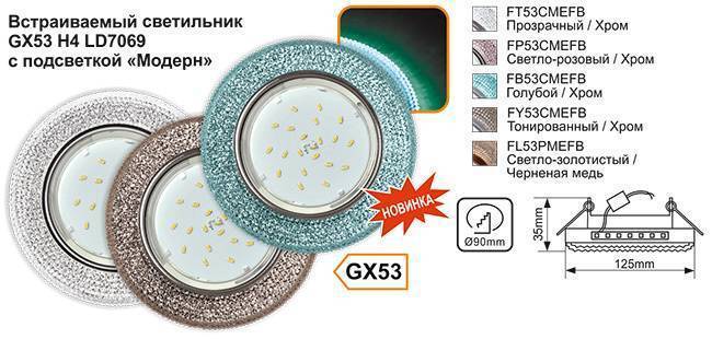 Светодиодный светильник GX53 H4 Голубой/Хром 4К подсветка "Модерн"