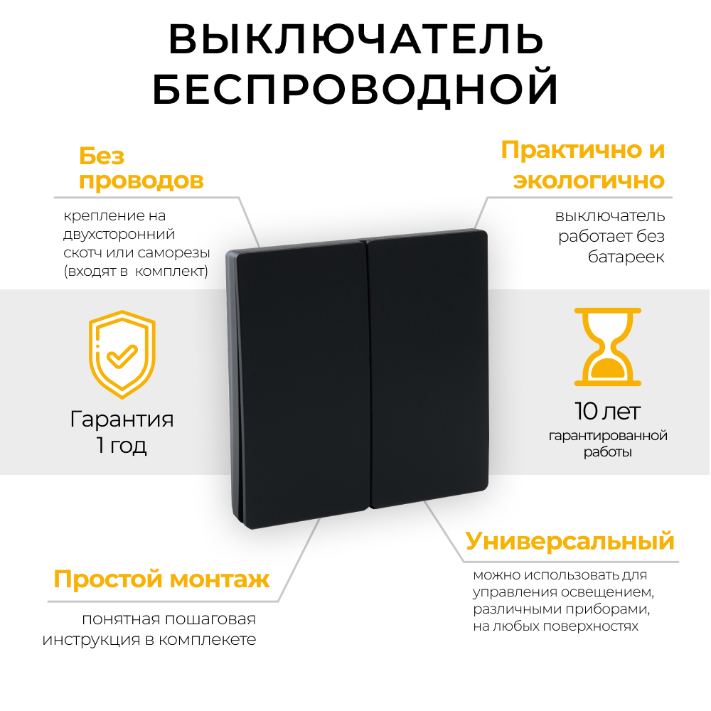 Выключатель дистанционного управления  двухклавишный, TM82, черный