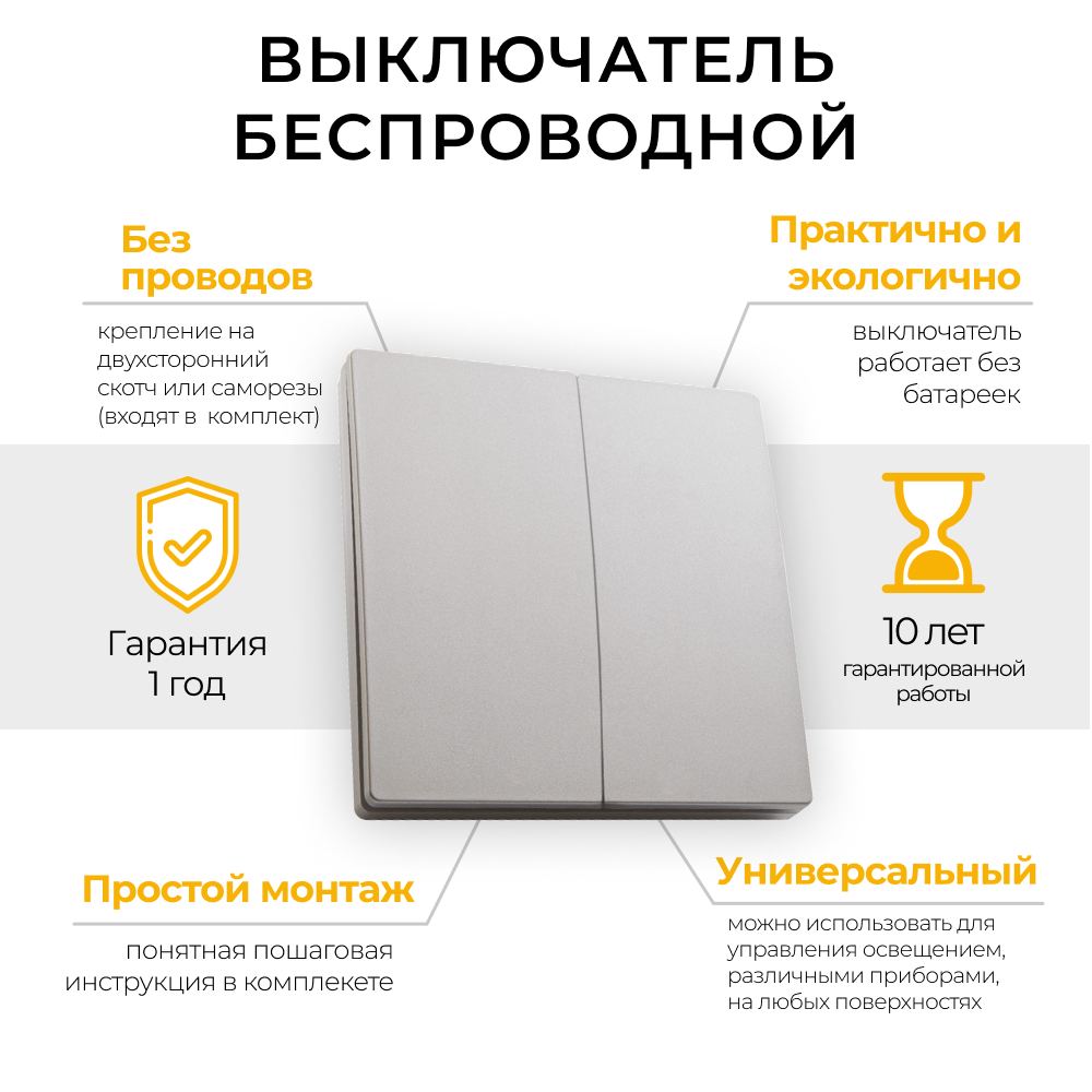 Выключатель дистанционного управления  двухклавишный, TM82, серебро