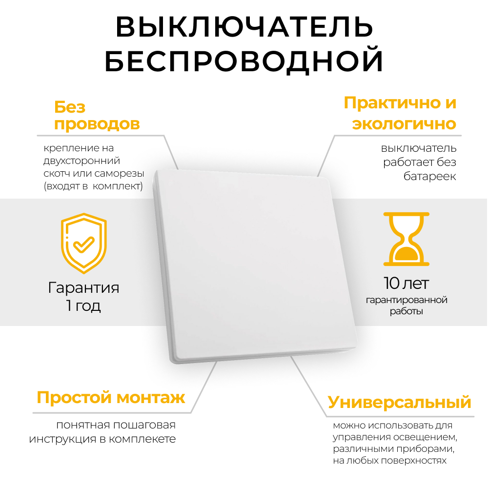 Выключатель дистанционного управления одноклавишный, TM81, белый