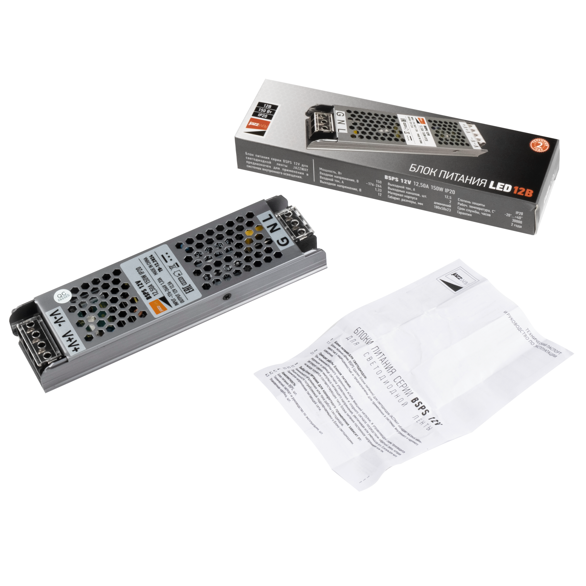 Блок питания BSPS-2 150W-12V IP20 2г.гарант. 180-50-23мм 12,5A JazzWay