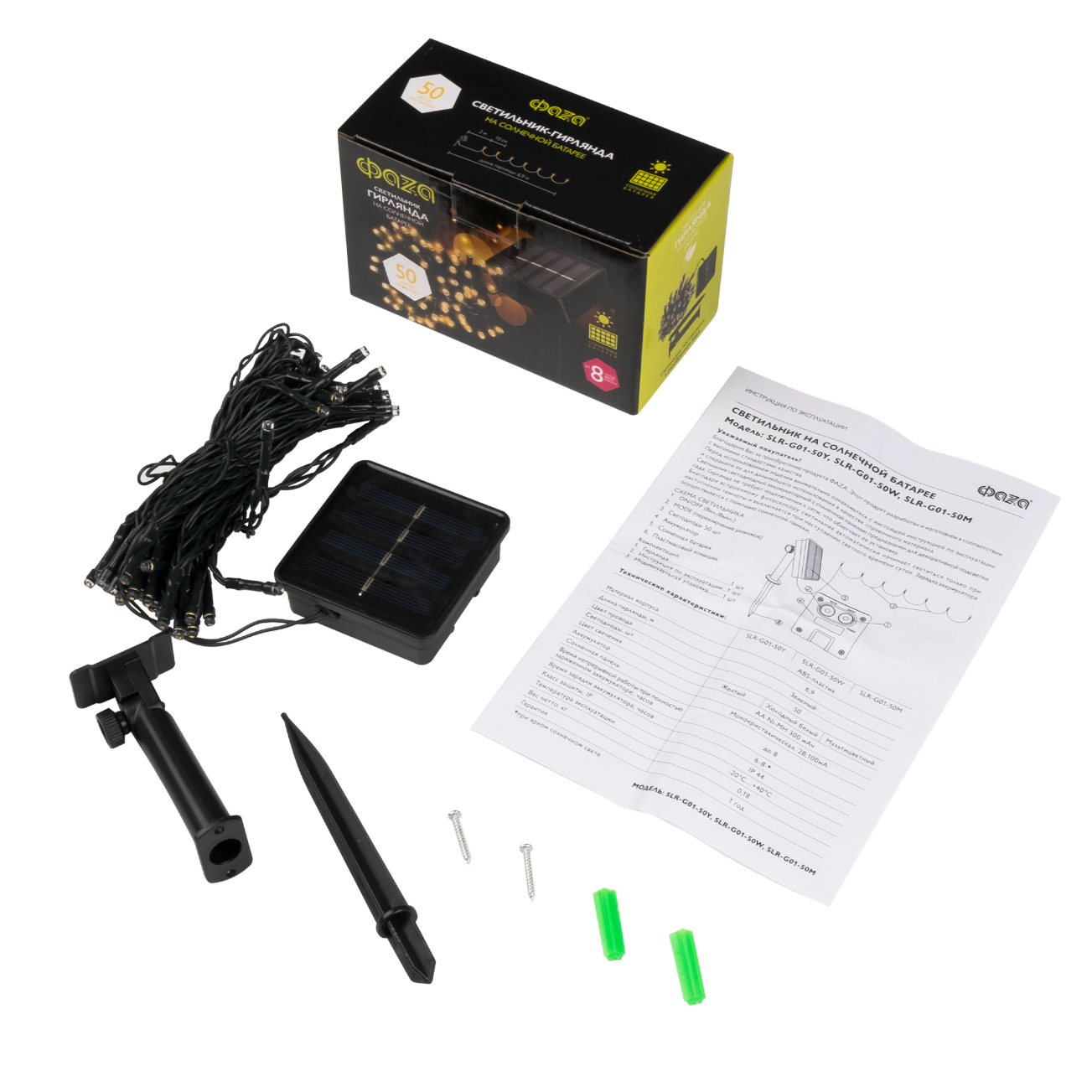 Солнечн. свет-к ФАZА SLR-G01- 50Y гирлянда, желт., 50 LED
