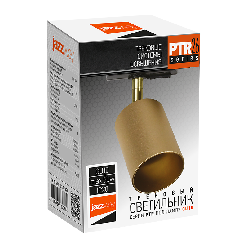 Трековый светильник PTR 26 GU10 SG (компактный адаптор)