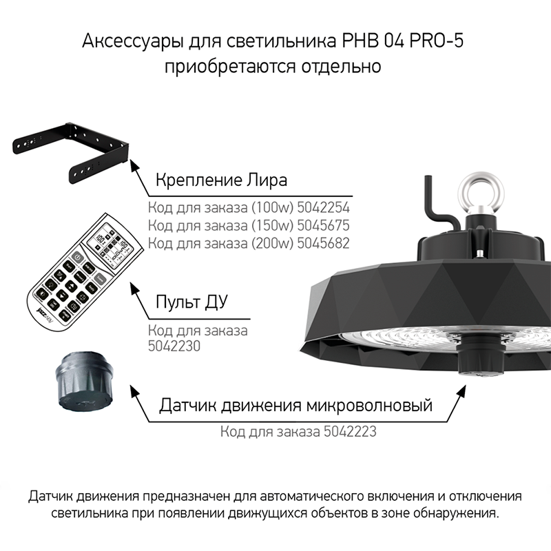 Светодиодный светильник PHB 04 PRO-5 150w 5000K 90°  IP65