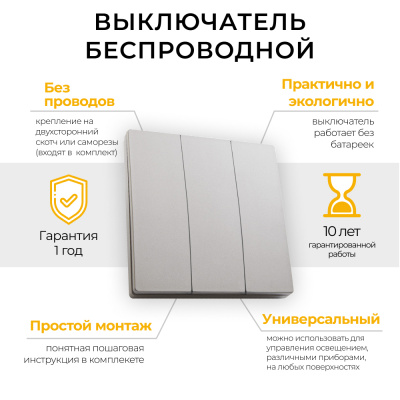 Выключатель дистанционного управления трехклавишный TM83, серебро