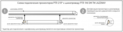 Трековый светильник светодиодный PTR 2130R 30w 4000K 60° BL (чёрный) 400мм IP40 Jazzway