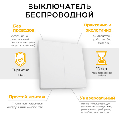 Выключатель дистанционного управления 230V 500W двухклавишный, TM82, белый